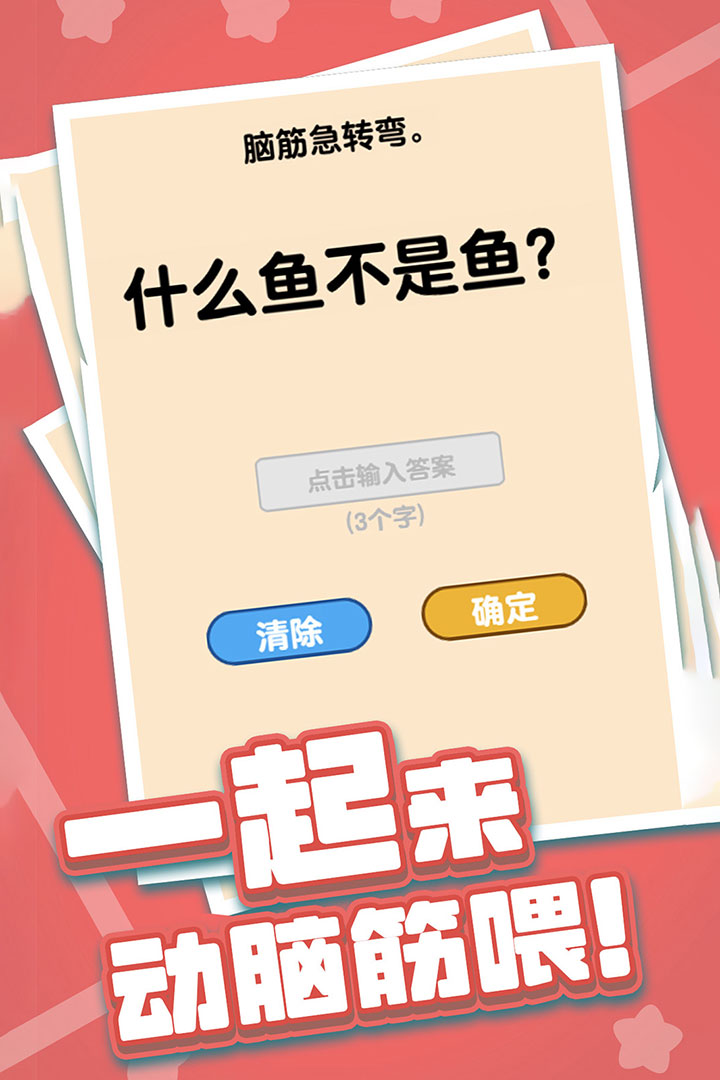 燃烧吧大脑截图