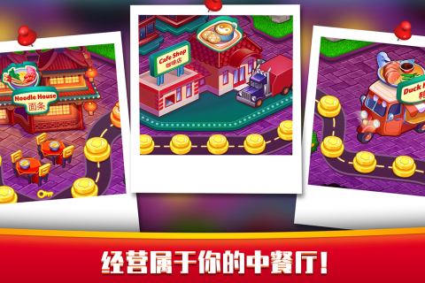 指尖中餐厅截图