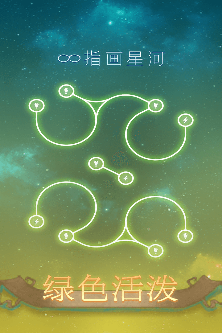 指画星河截图