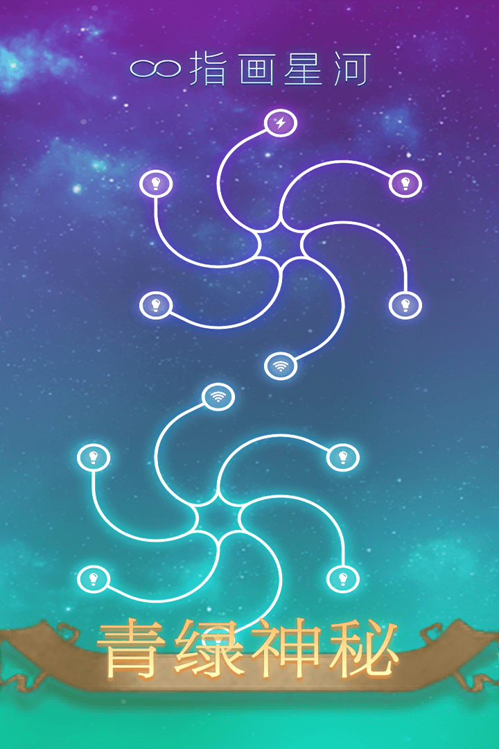 指画星河截图