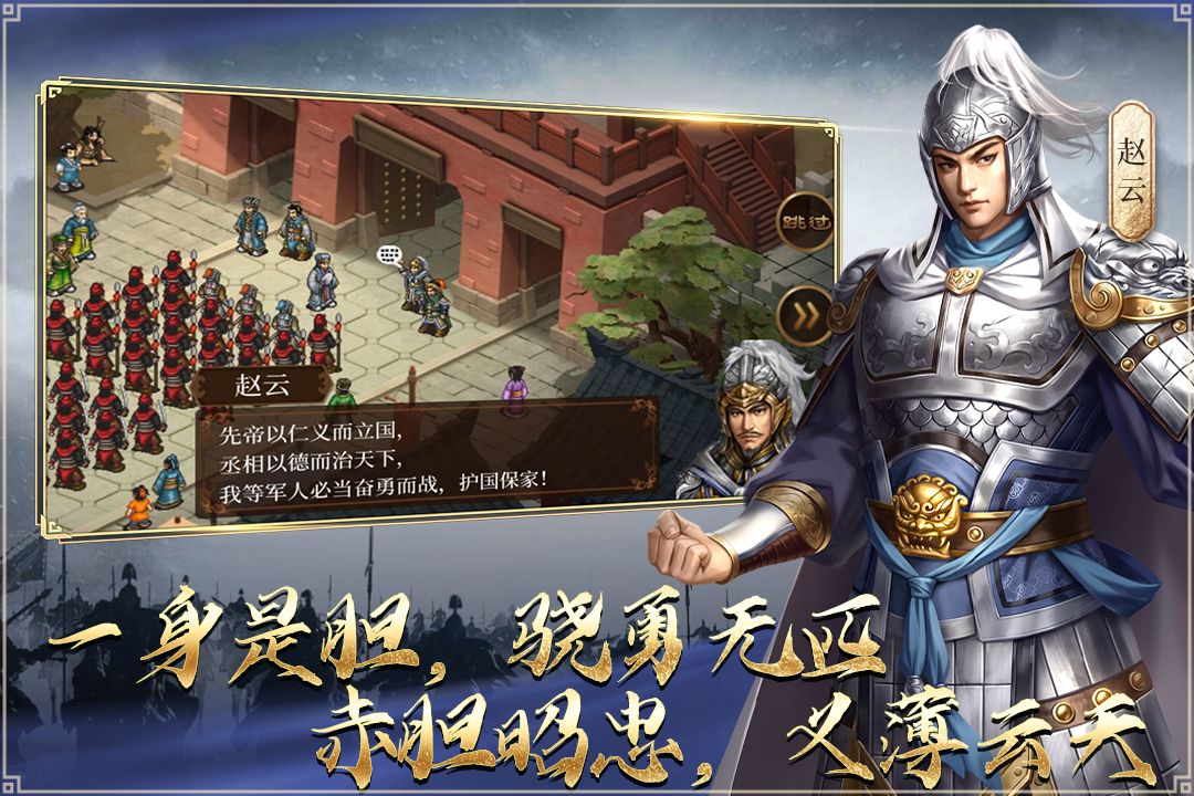 蜀汉传卧龙篇截图