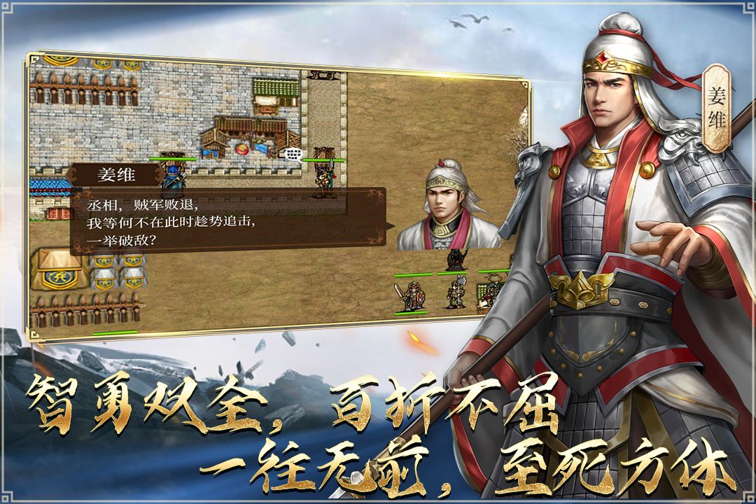 蜀汉传卧龙篇截图