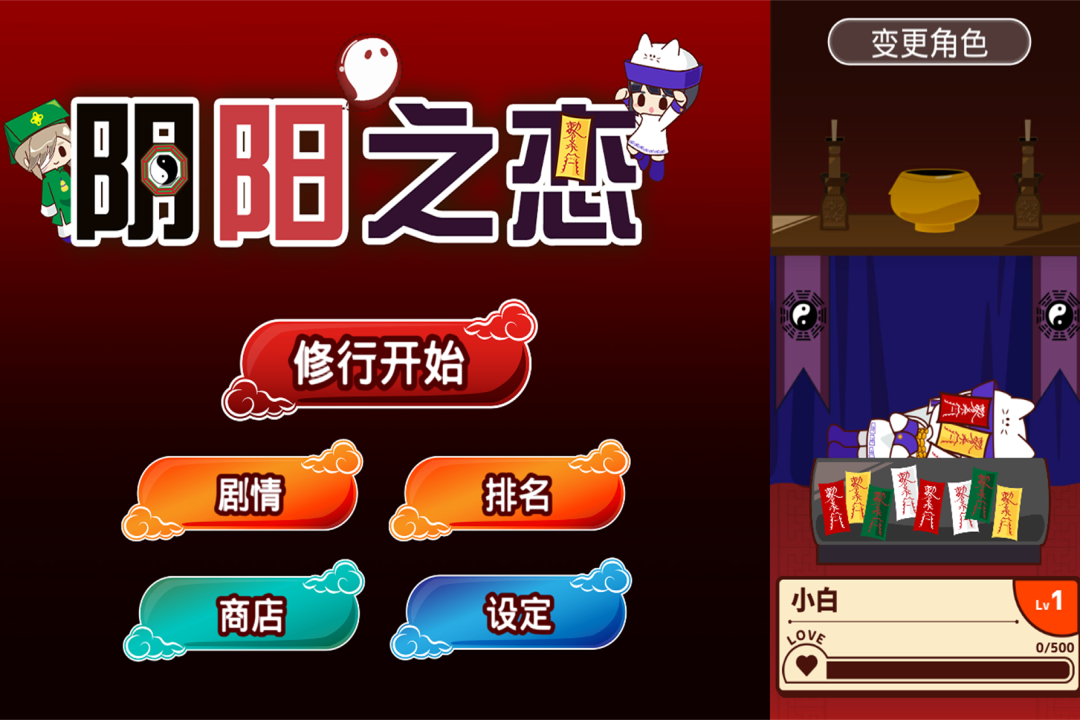 阴阳之恋截图