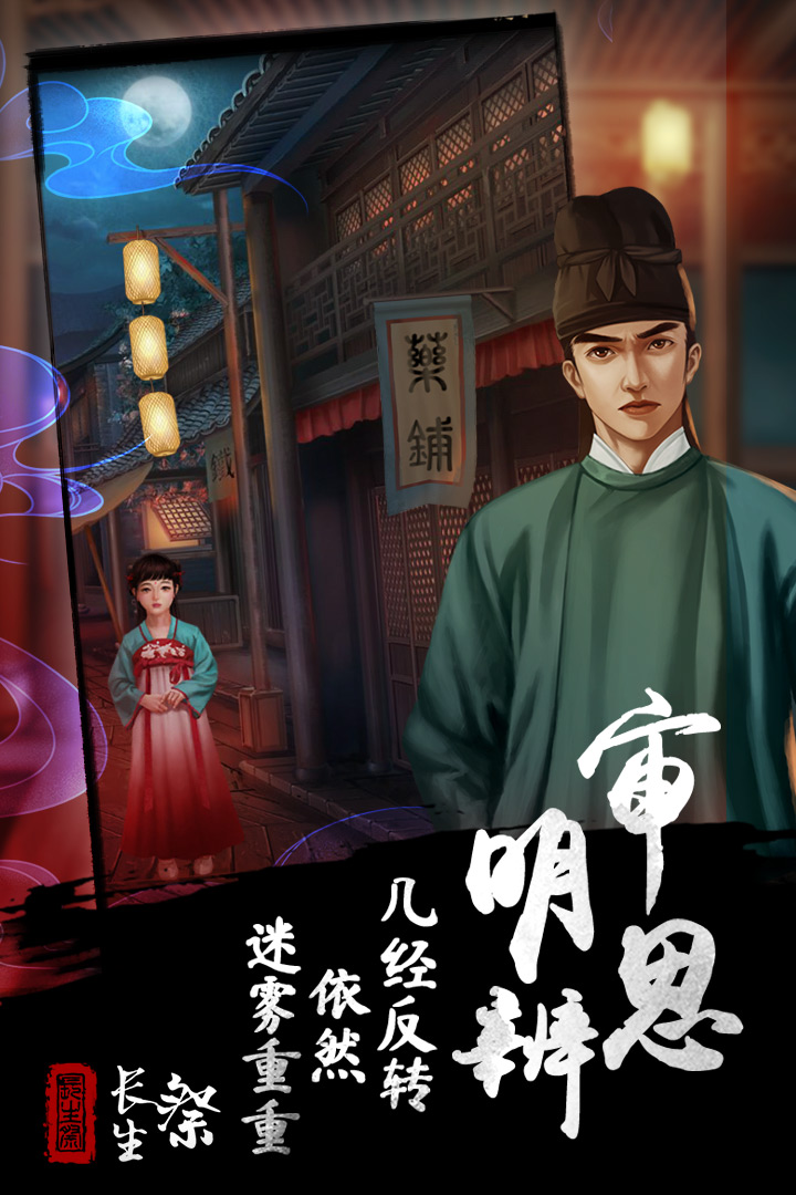长生祭截图