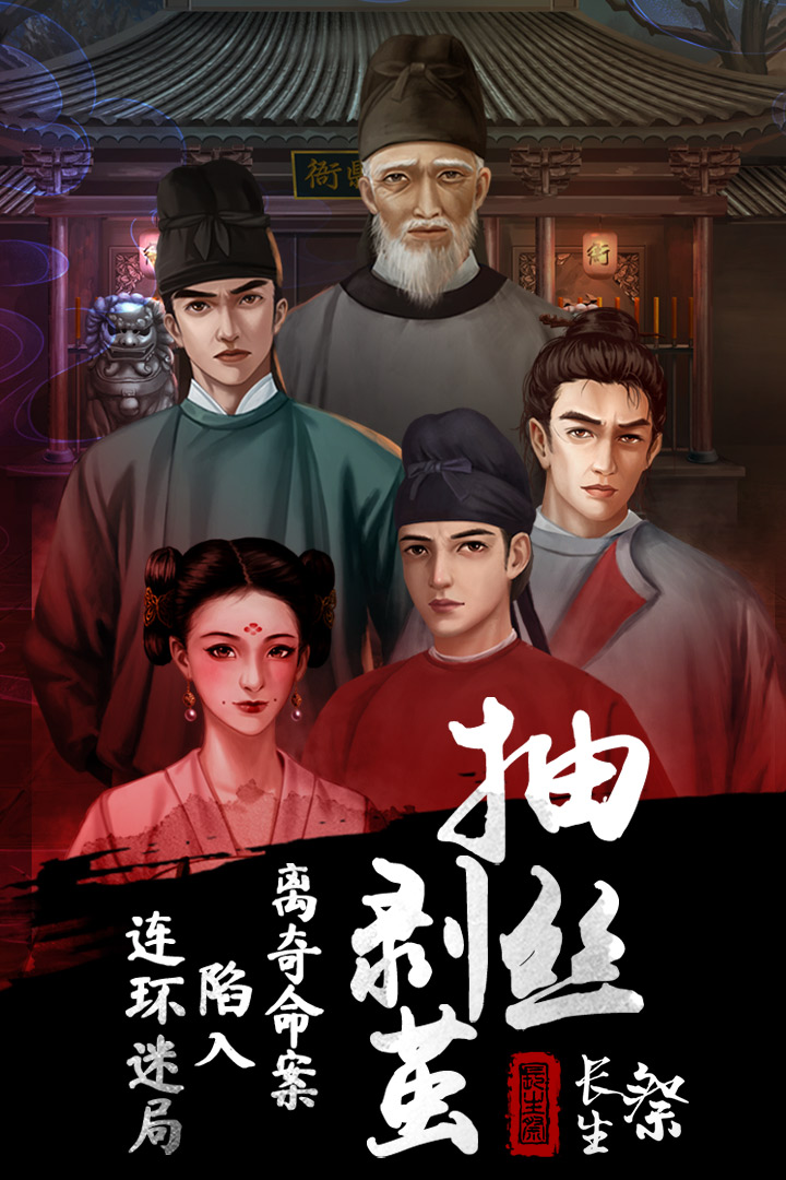 长生祭截图