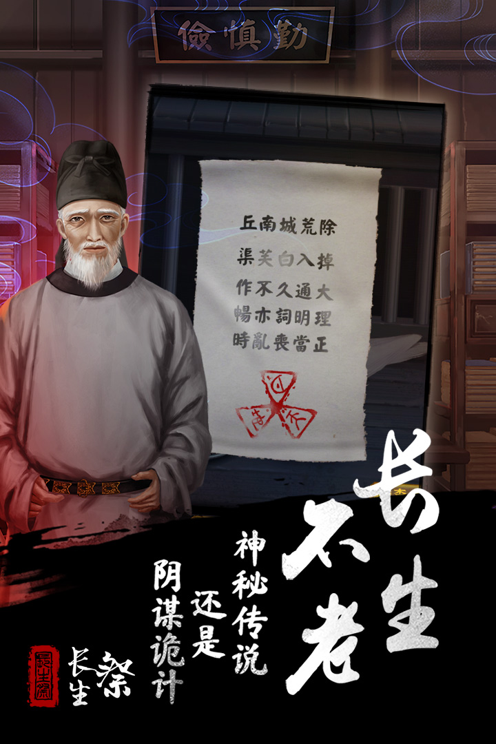 长生祭截图