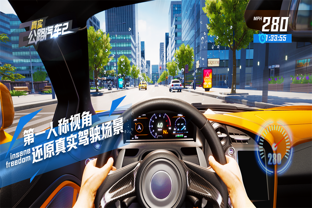 真实公路汽车2截图