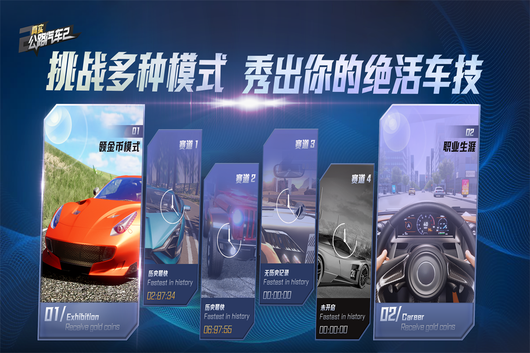 真实公路汽车2截图