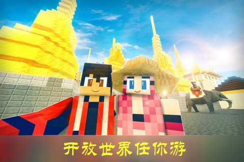 沙盒迷你世界截图