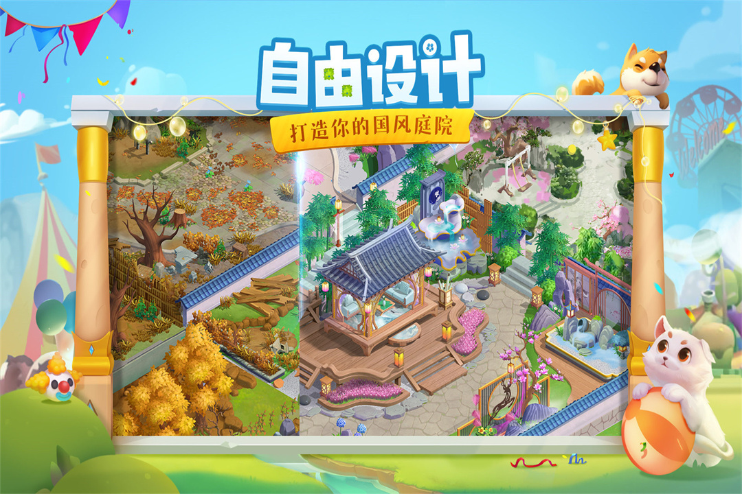 花田小院截图