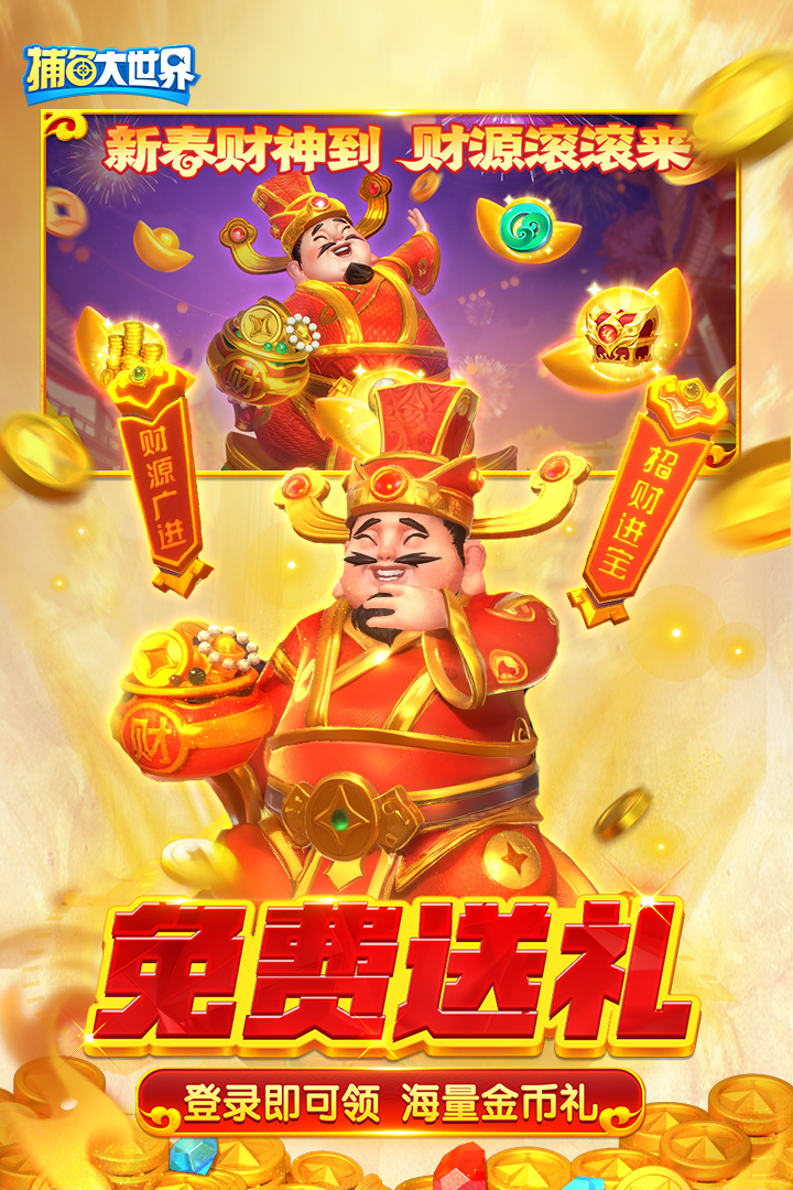 捕鱼大世界截图