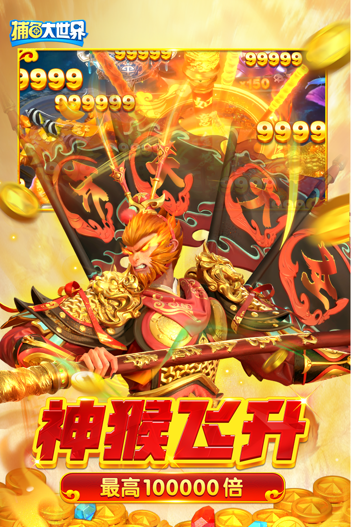 捕鱼大世界截图