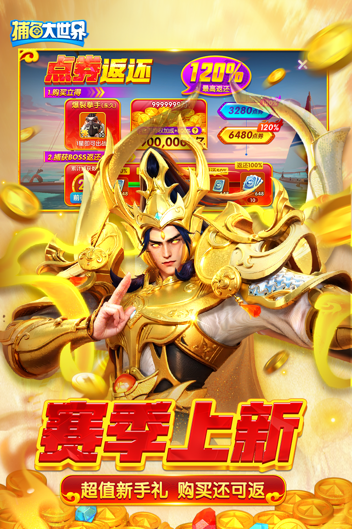捕鱼大世界截图