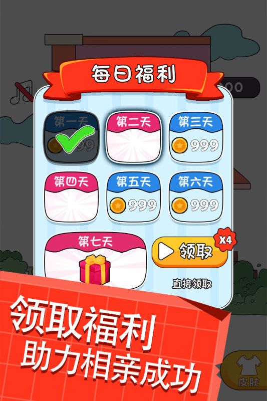 帮她相亲2截图