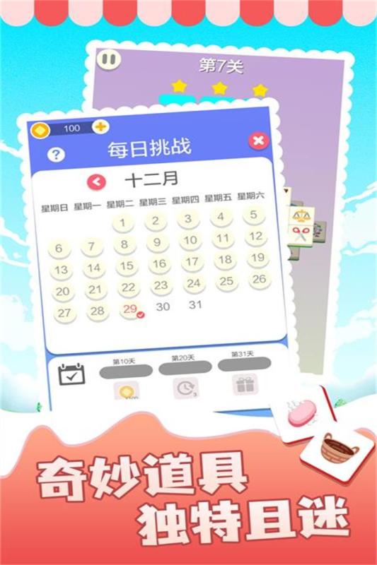 表情消消乐截图