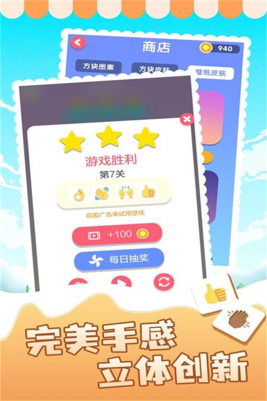 表情消消乐截图