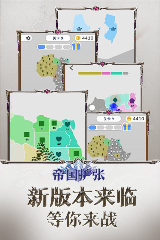 帝国扩张截图