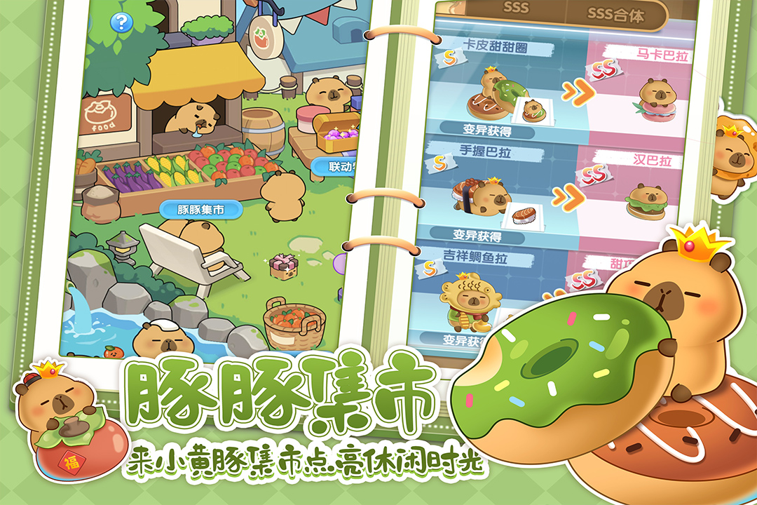 萌鱼泡泡截图