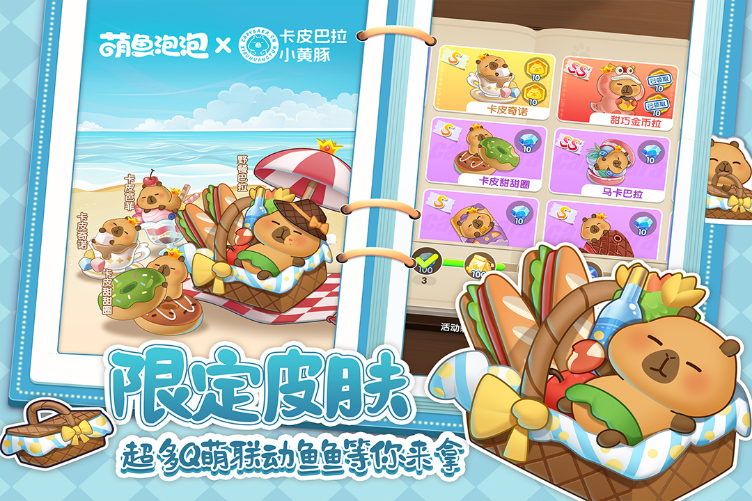 萌鱼泡泡截图