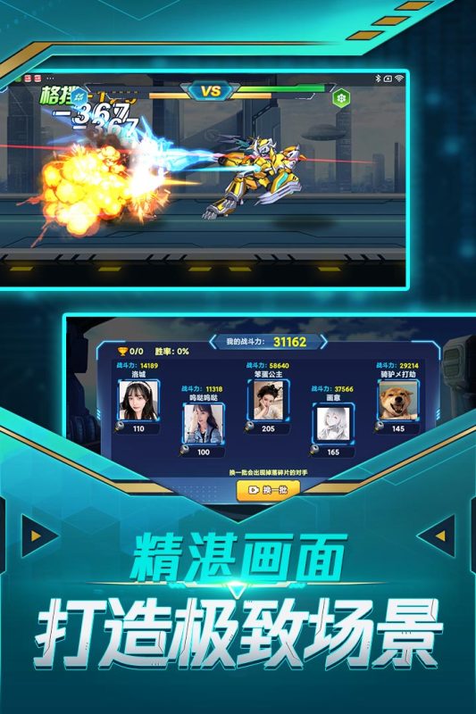 无双机甲截图