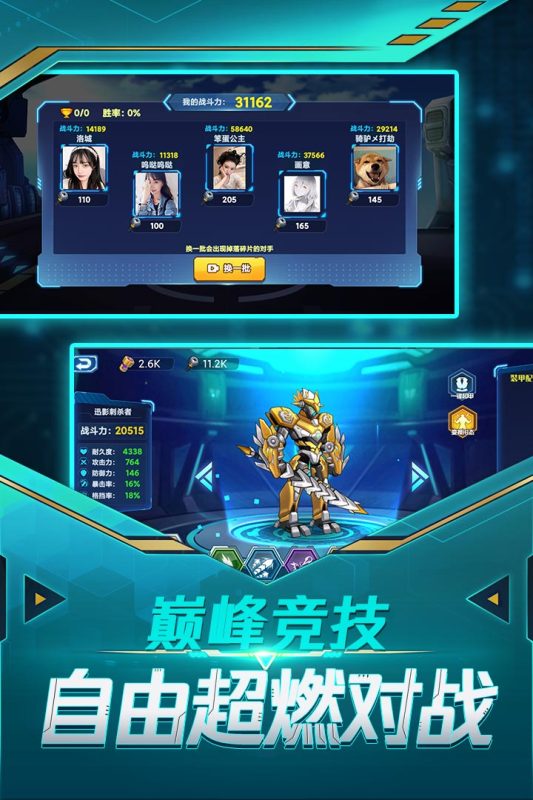 无双机甲截图