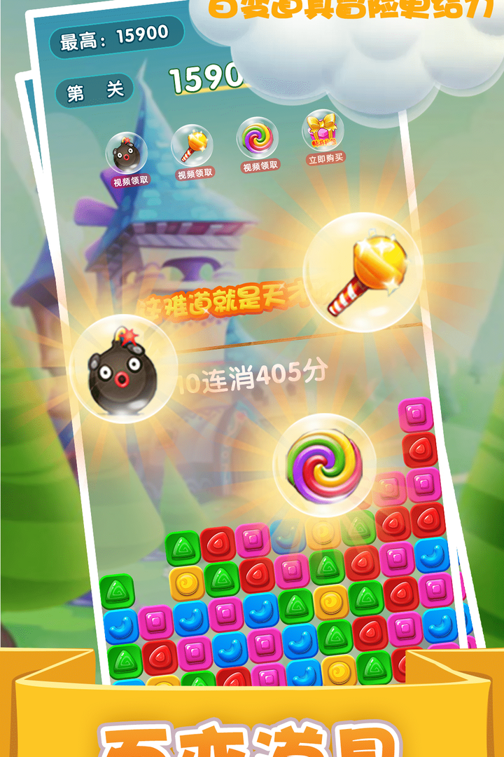 精灵消消乐(精灵版)截图