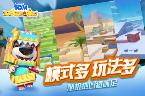 汤姆猫荒野派对截图