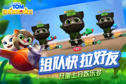 汤姆猫荒野派对截图