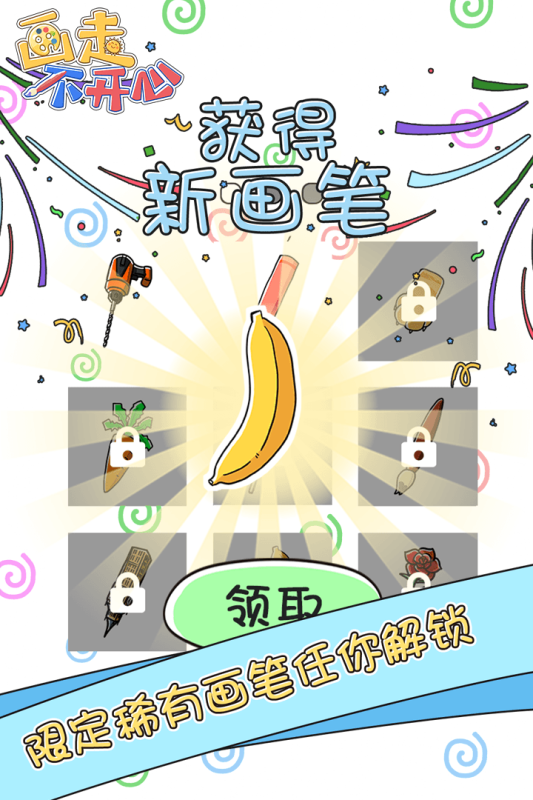 画走不开心截图