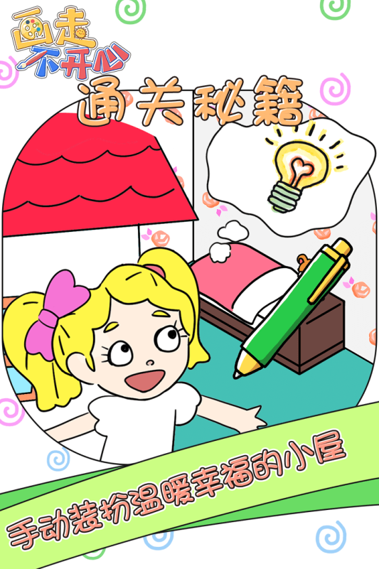画走不开心截图