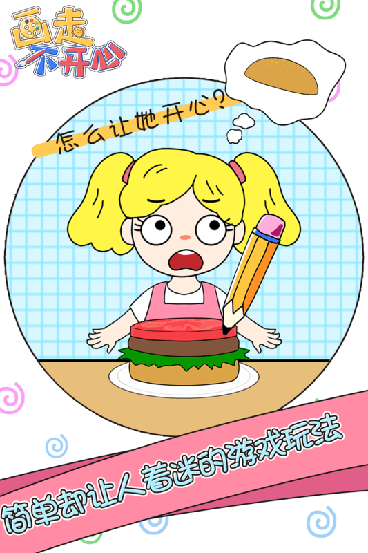 画走不开心截图
