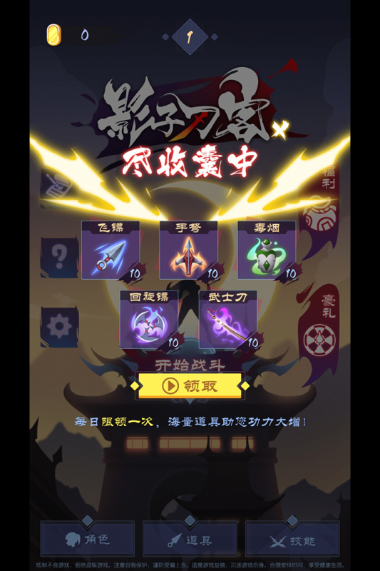 影子刀客截图