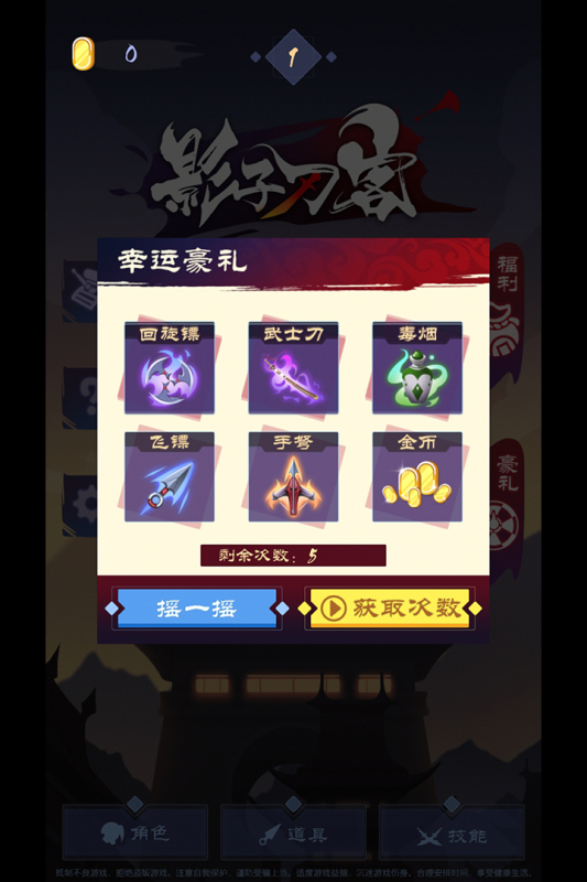 影子刀客截图