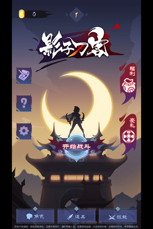 影子刀客截图