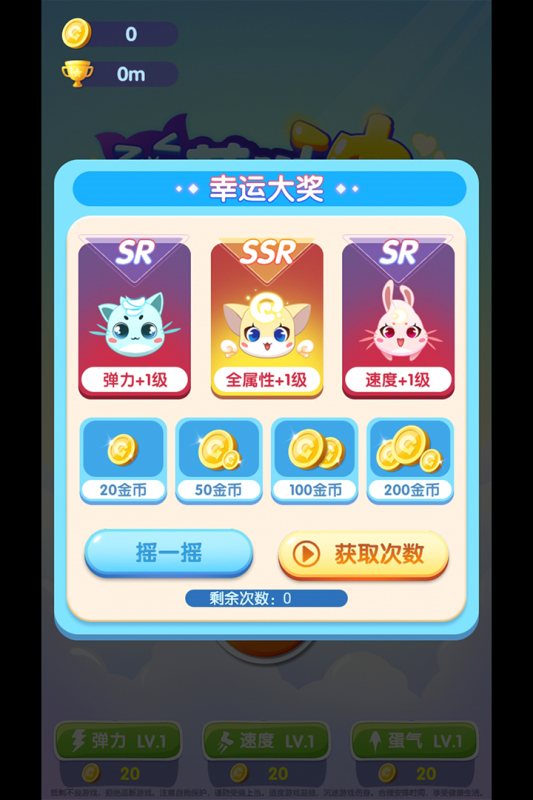 萌萌哒冲截图