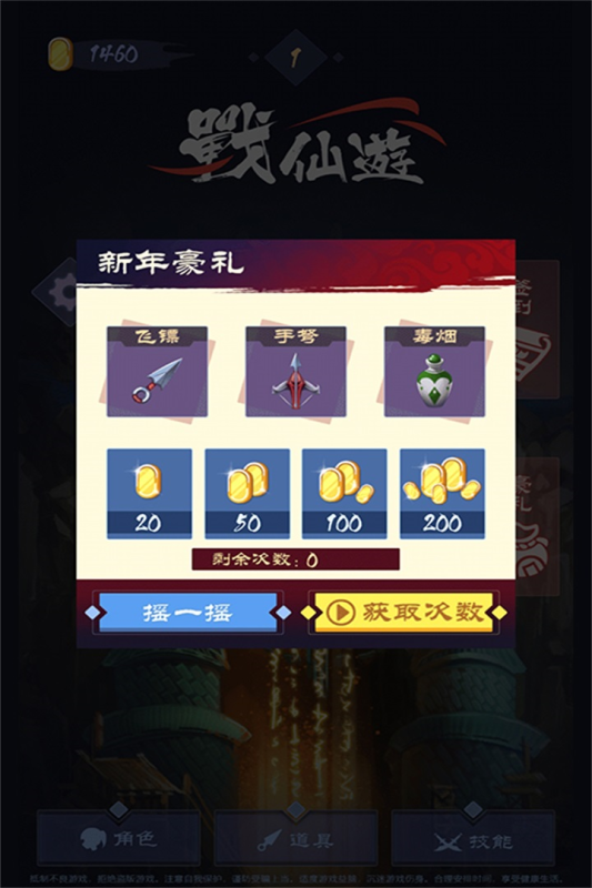 战仙游截图