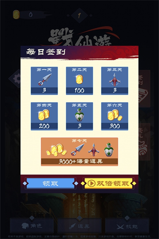战仙游截图