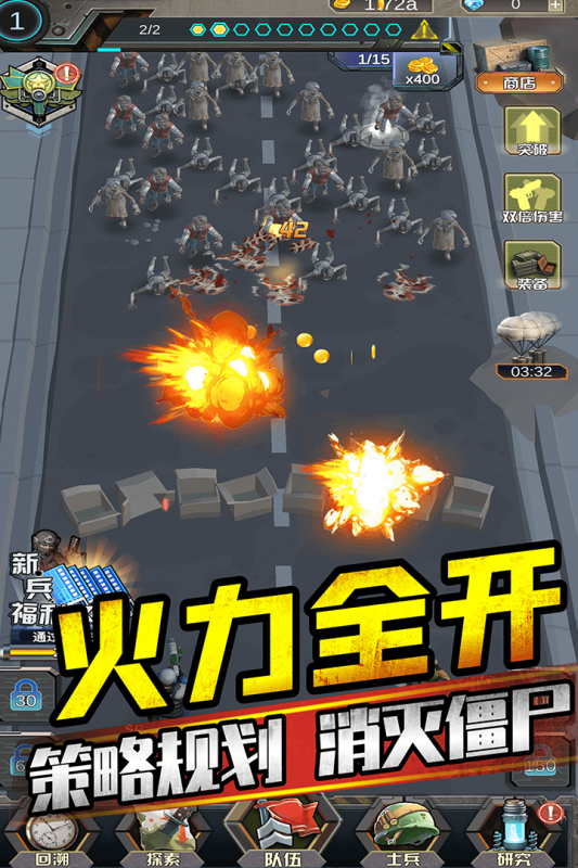 打爆那个僵尸截图