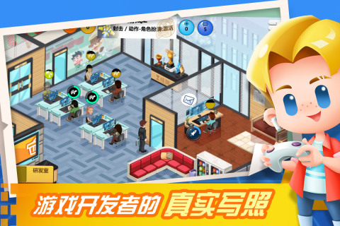 游戏开发大亨截图