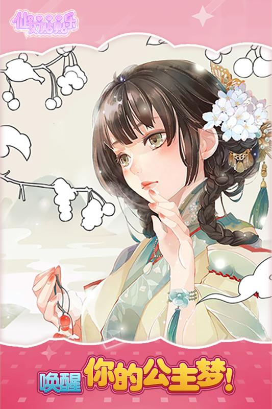 仙女贴贴乐截图