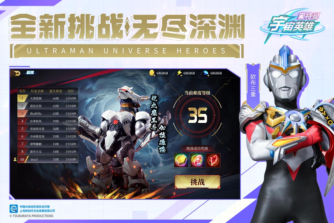 奥特曼宇宙英雄截图