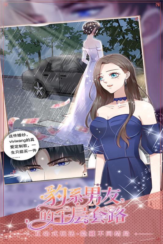 豹系男友的千层套路截图