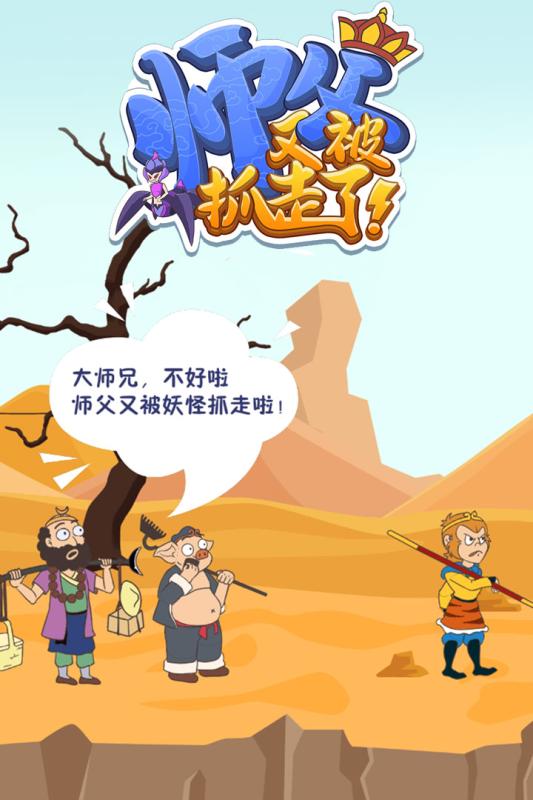 师父又被抓走了截图