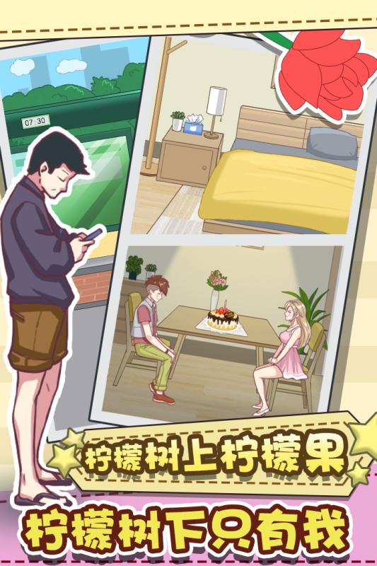强拆情侣截图