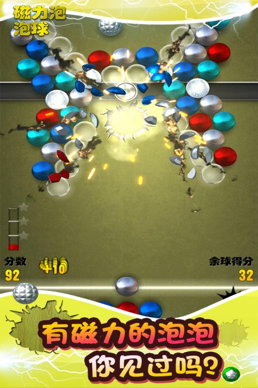 磁力泡泡球截图