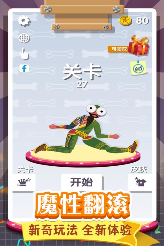 翻滚的人类截图