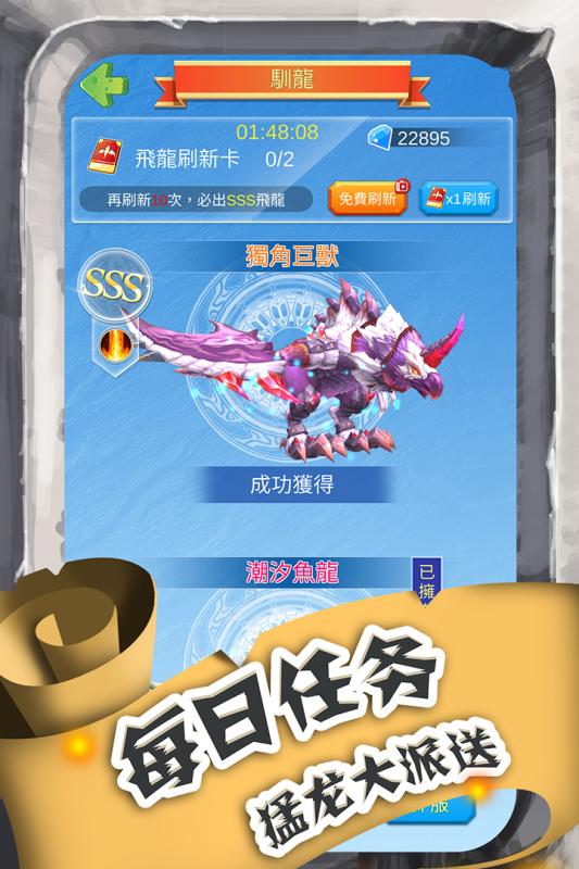 进击的魔龙截图
