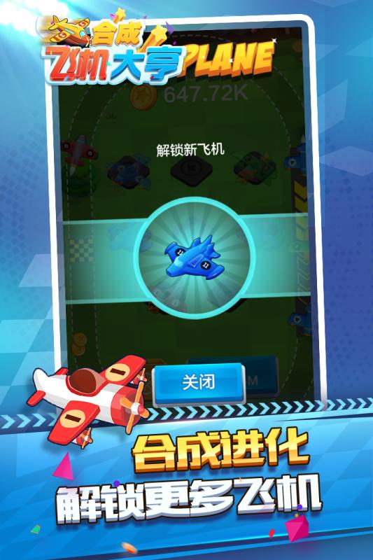 合成飞机大亨截图