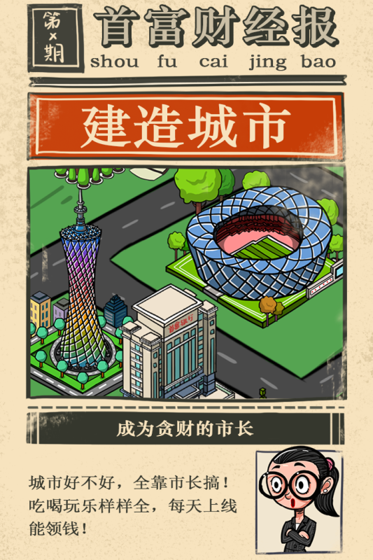 首富特烦恼截图
