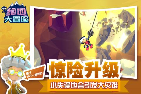 绝地大冒险截图